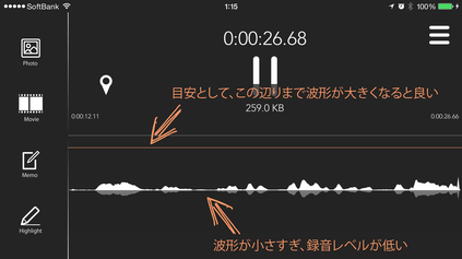 録音画面_波形大きさ説明.png